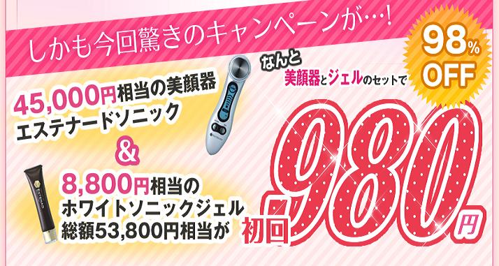 エステナードソニック限定,エステナードソニックMOMO,エステナードソニックもも