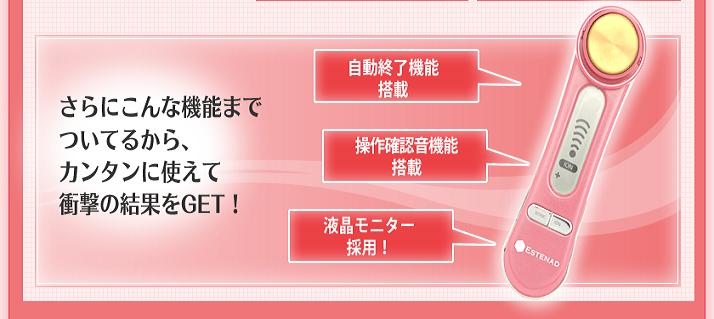 エステナードソニック限定,エステナードソニックMOMO,エステナードソニックもも